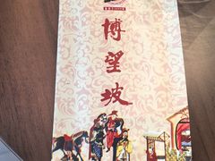 -博望坡饭店(宜山路店)