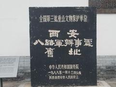 -八路军西安办事处纪念馆