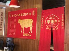 -幸运牛汕头小黄牛牛肉火锅(梅林店)