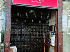 门面-中8楼风尚云南菜(颐堤港店)