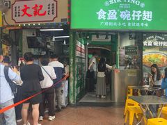 -食盈碗仔翅(星玺广场店)