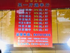 菜单-阿捡忭京炸鸡(韭菜园总店)