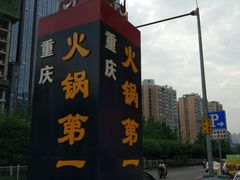 -大龙老火锅·总店(龙头寺店)