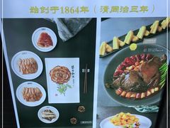 -全聚德(蓝山店)