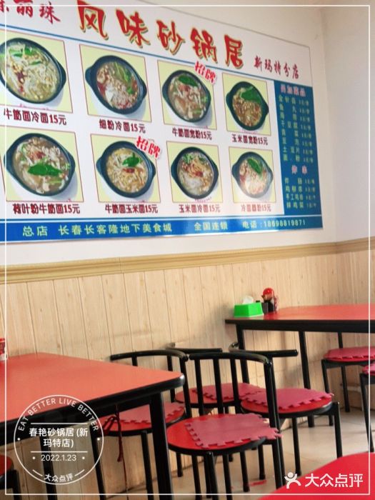 春艳砂锅居(新玛特店)大堂图片