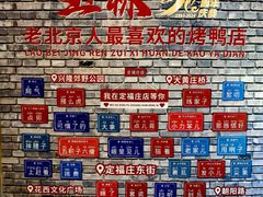 -玉林烤鸭店(定福庄店)
