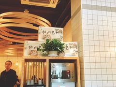 -东园小馆(香颂店)
