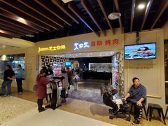 门面-火炉火自助餐(悠唐购物中心店)