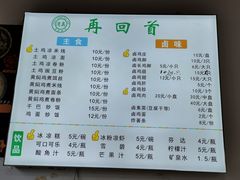 -再回首鸡肉米线(人民路一店)