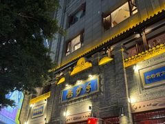 -龙抄手(春熙路总店)