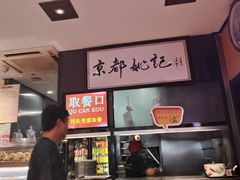 -姚记炒肝店(簋街店)