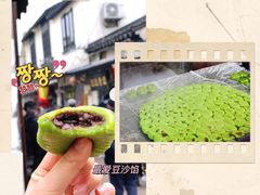 -沈记青团