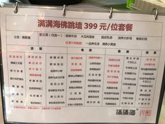 菜单-满满海佛跳墙(亚运村店)