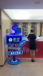 -Yestar宁波艺星整形医院