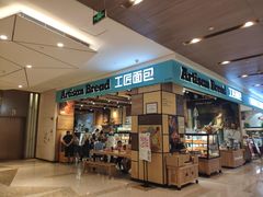 门面-工匠面包(壹方店)