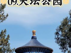 -天坛公园