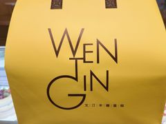 -WenTinG文汀·半糖蛋糕(港汇恒隆店)