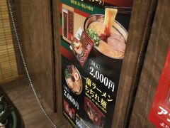 -一蘭拉面(新宿中央东口店)