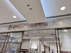 -海马体照相馆(正佳广场店)