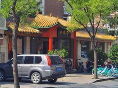 门面-砂锅李(九江路店)