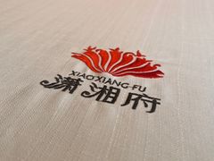 -潇湘府•湘菜领军品牌(望京店)