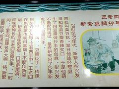 -面爸爸豆瓣抄手(贝森旗舰店)