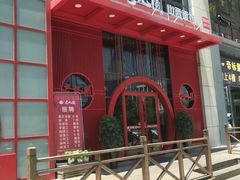 -老九圆山西面馆(CBD店)