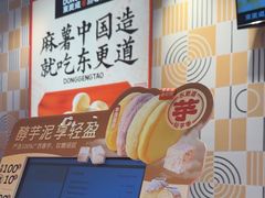 -東更道点心行(崂山丽达店)