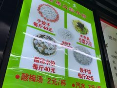 -回坊马二饺子馆