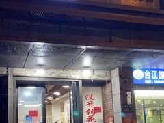 -没牙伯花生汤店(老药洲店)