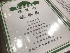 -爆肚冯(廊房二条店)