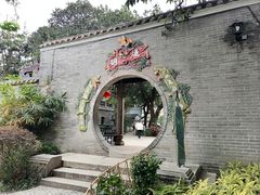 -梁园