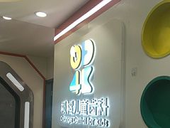 -极橙儿童齿科矫正中心(奥城店)