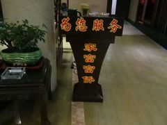 -富侨养生(康乾店)