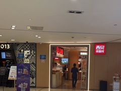 -西贝(宁波天一国购店)