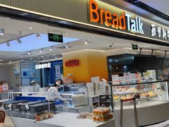 -BreadTalk面包新语·烘焙蛋糕(海珠丽影广场店)