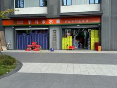 -半斗米水果(金一店)