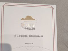 -香山湖渔家大院