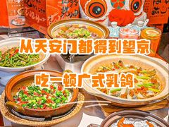 -炆艺乳鸽·煲仔饭大排档(望京来广营店)