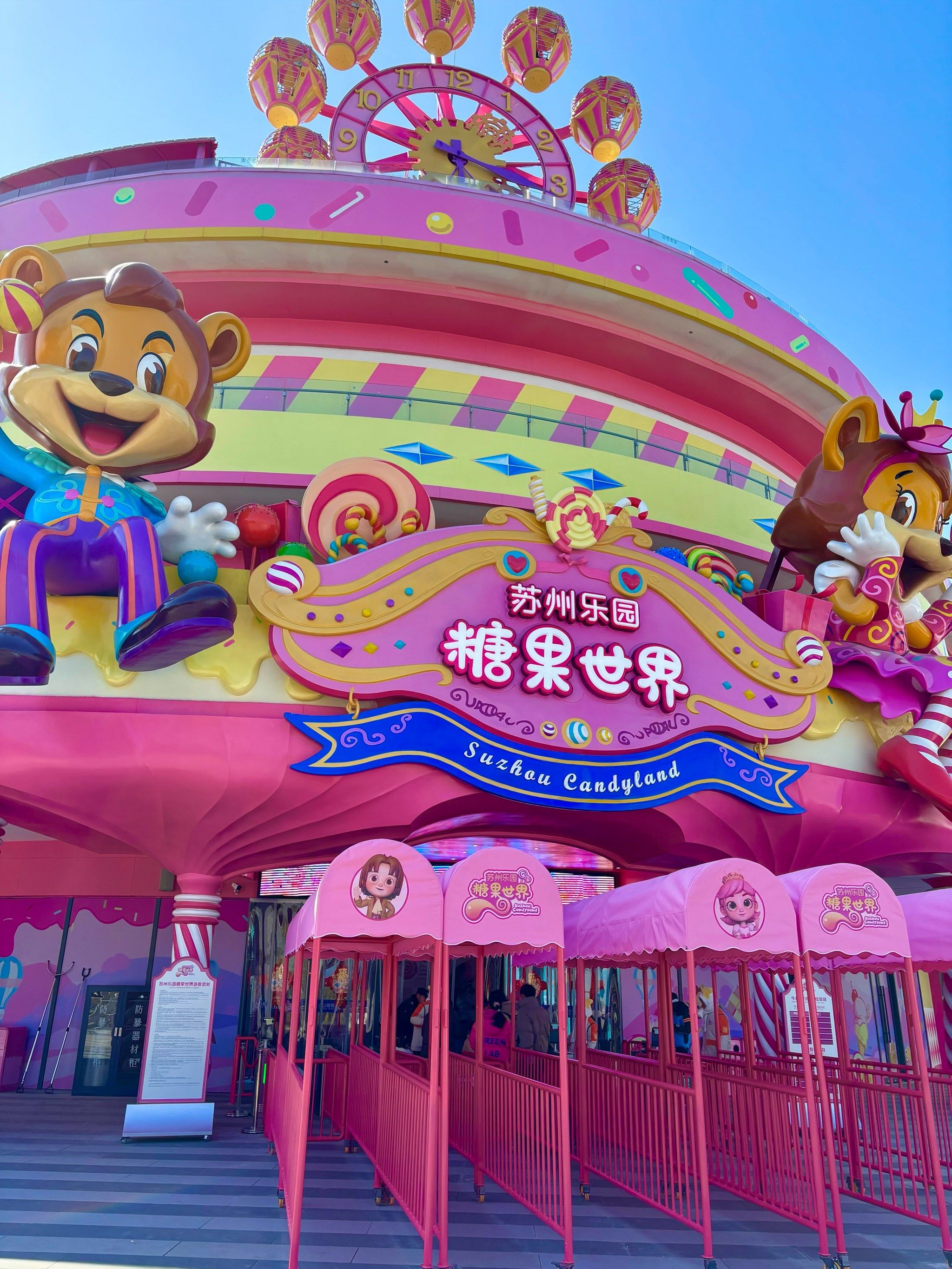 苏州糖果乐园