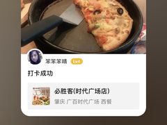 -必胜客(时代广场店)