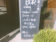 -BOR Eatery(安福路店)