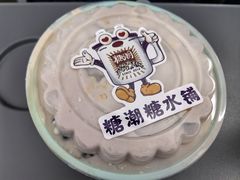 -糖潮糖水铺(省府店)