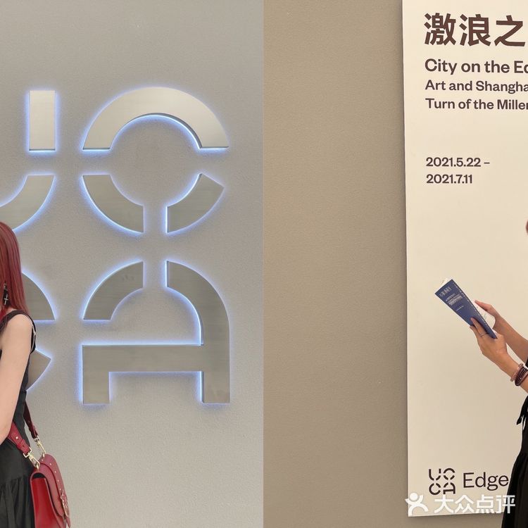 魔都看展 2021展UCCA激浪之城