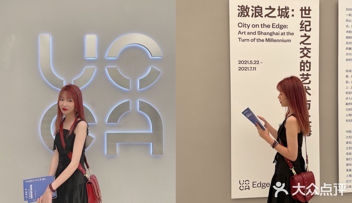 魔都看展 2021展UCCA激浪之城