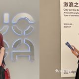 魔都看展 2021展UCCA激浪之城