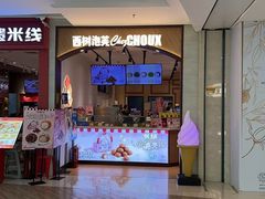 -西树泡芙(秦皇岛茂业天地店)