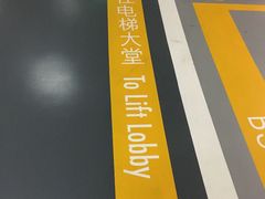 场地-大连恒隆广场-地下停车场