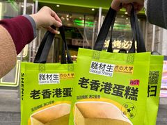 -糕材生•糕点•生日蛋糕(钟楼街店)
