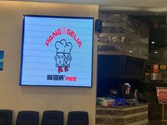 门面-胖哥俩肉蟹煲(福州仓山爱琴海店)